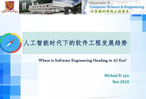 人工智能時(shí)代下的軟件工程發(fā)展趨勢——以呂榮聰視角探討人工智能應(yīng)用軟件開發(fā)