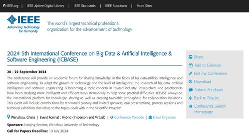 人工智能應(yīng)用軟件開發(fā) 第五屆大數(shù)據(jù)、人工智能與軟件工程國際研討會(huì)（ICBASE 2024）前瞻